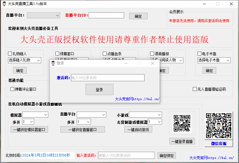 【官网推出】大头壳直播抖音快手辅助软件系统